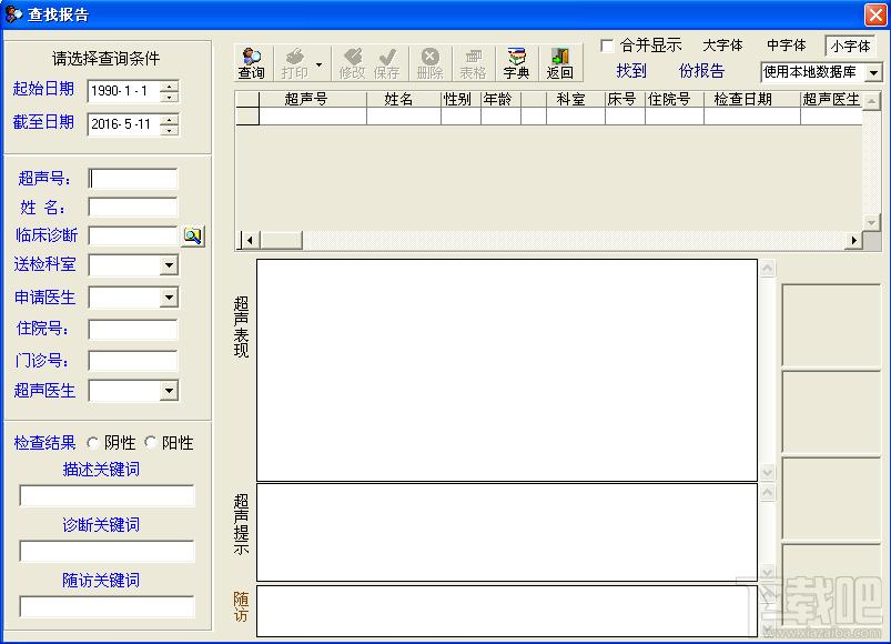 超声报告软件,卫软,超声报告系统,卫软超声报告系统下载