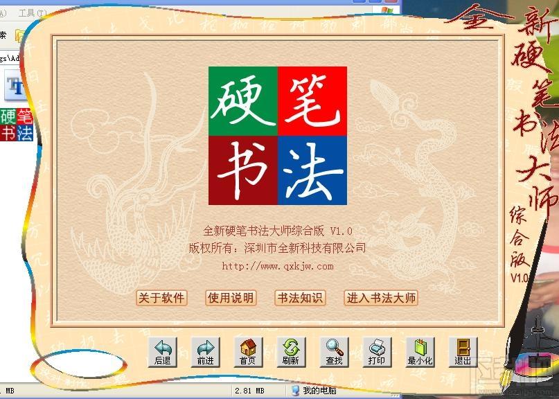 全新硬笔书法大师综合版,全新硬笔书法大师综合版下载,全新硬笔书法大师综合版官方下载