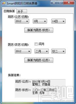 Smart阴阳历日期换算器,Smart阴阳历日期换算器下载,阴阳历日期换算器