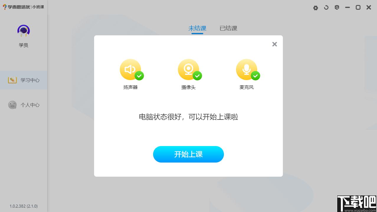 学而思小班课下载,线上教育,在线学习,电脑学习