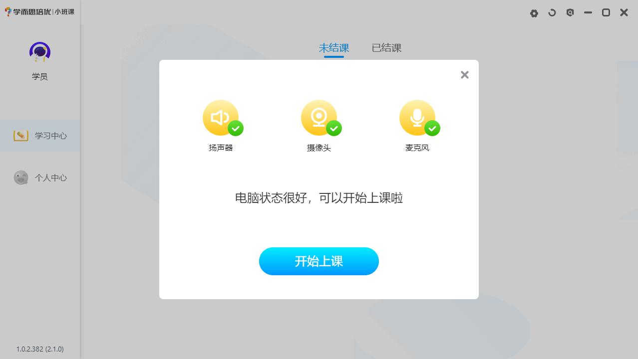 学而思小班课下载,线上教育,在线学习,电脑学习
