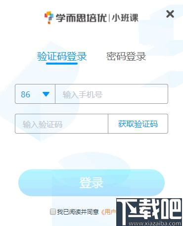 学而思小班课下载,线上教育,在线学习,电脑学习