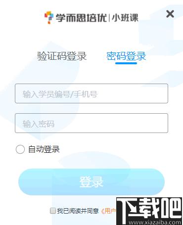 学而思小班课下载,线上教育,在线学习,电脑学习