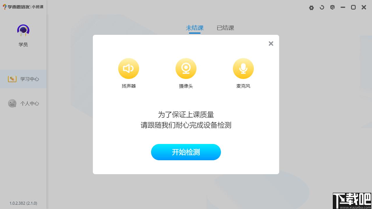 学而思小班课下载,线上教育,在线学习,电脑学习