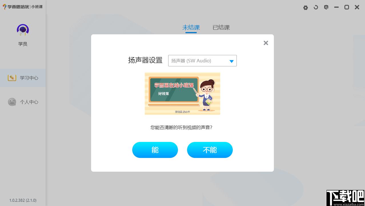 学而思小班课下载,线上教育,在线学习,电脑学习