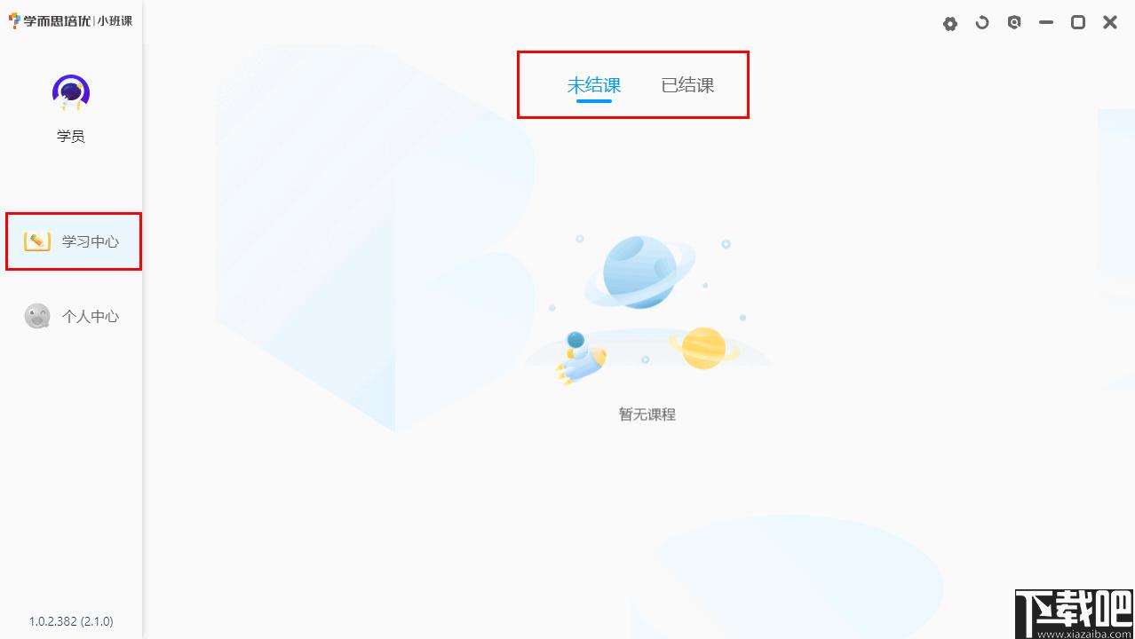 学而思小班课下载,线上教育,在线学习,电脑学习