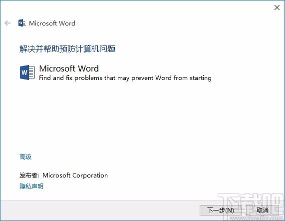 联想word修复工具,联想Word修复软件,联想Word修复