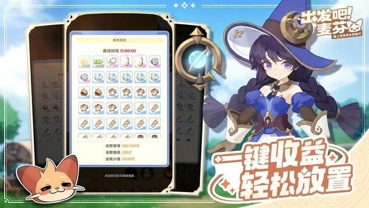 出发吧麦芬国际服下载,出发吧麦芬,rpg手游,冒险手游