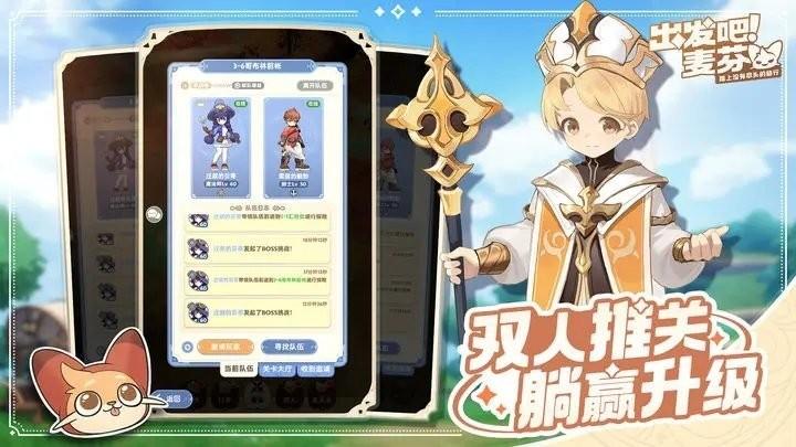 出发吧麦芬国际服下载,出发吧麦芬,rpg手游,冒险手游