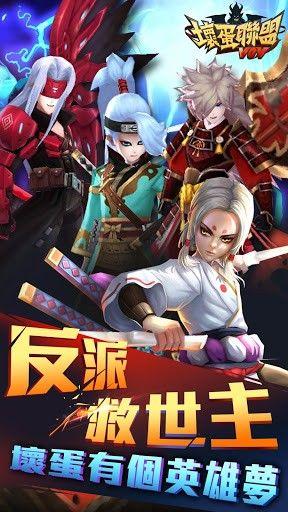 坏蛋联盟手游下载,坏蛋联盟,角色扮演手游,竞技手游