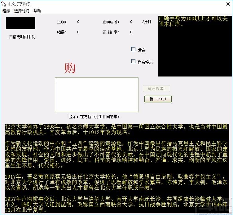 中文打字训练下载,电脑打字练习软件,电脑打字练习