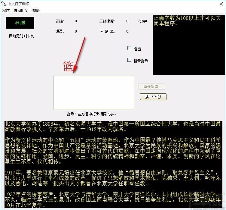 中文打字训练下载,电脑打字练习软件,电脑打字练习