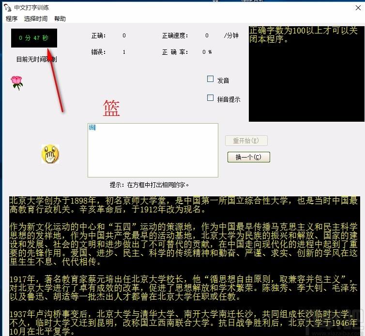 中文打字训练下载,电脑打字练习软件,电脑打字练习