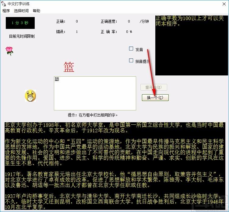 中文打字训练下载,电脑打字练习软件,电脑打字练习
