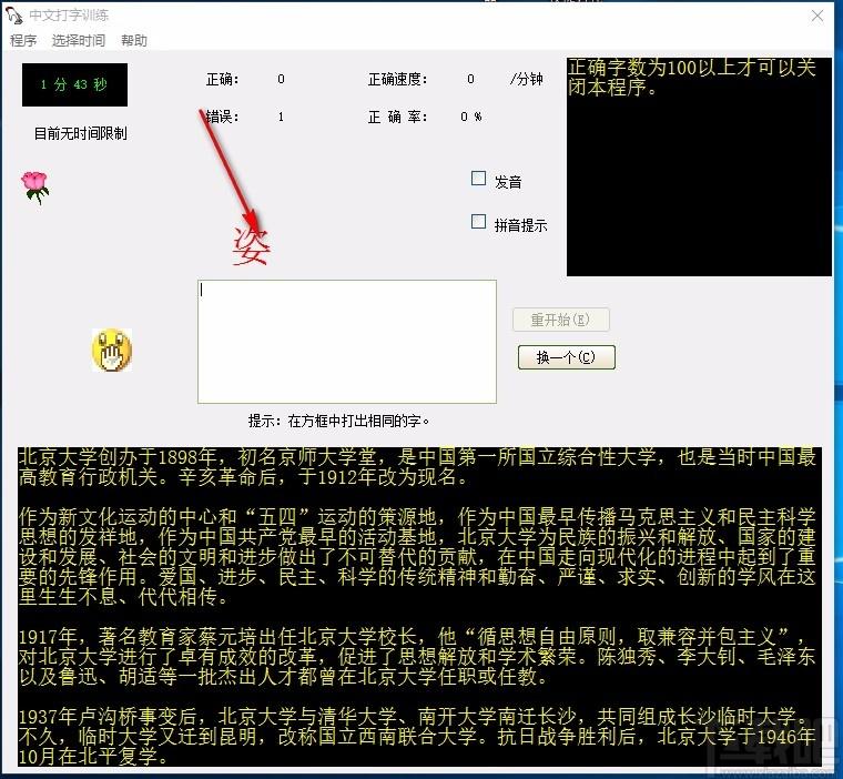 中文打字训练下载,电脑打字练习软件,电脑打字练习