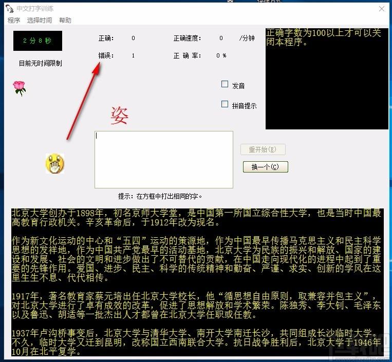 中文打字训练下载,电脑打字练习软件,电脑打字练习