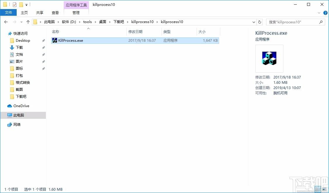 杀进程工具,进程结束软件,进程结束