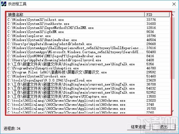 杀进程工具,进程结束软件,进程结束