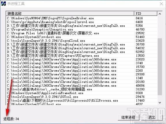 杀进程工具,进程结束软件,进程结束