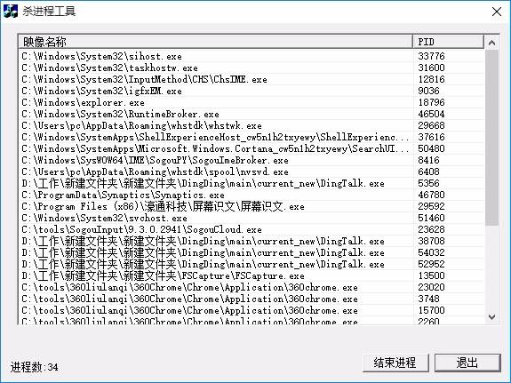 杀进程工具,进程结束软件,进程结束