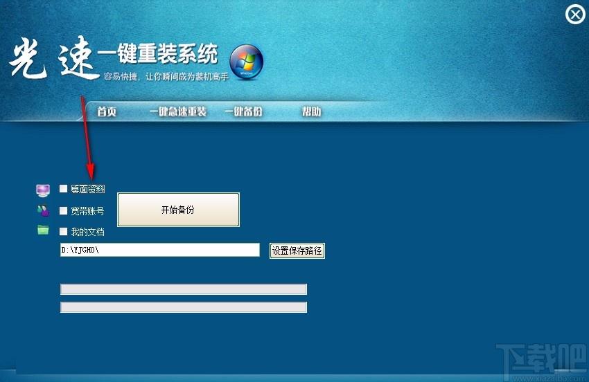 光速一键重装系统下载,电脑系统重装软件,电脑系统重装