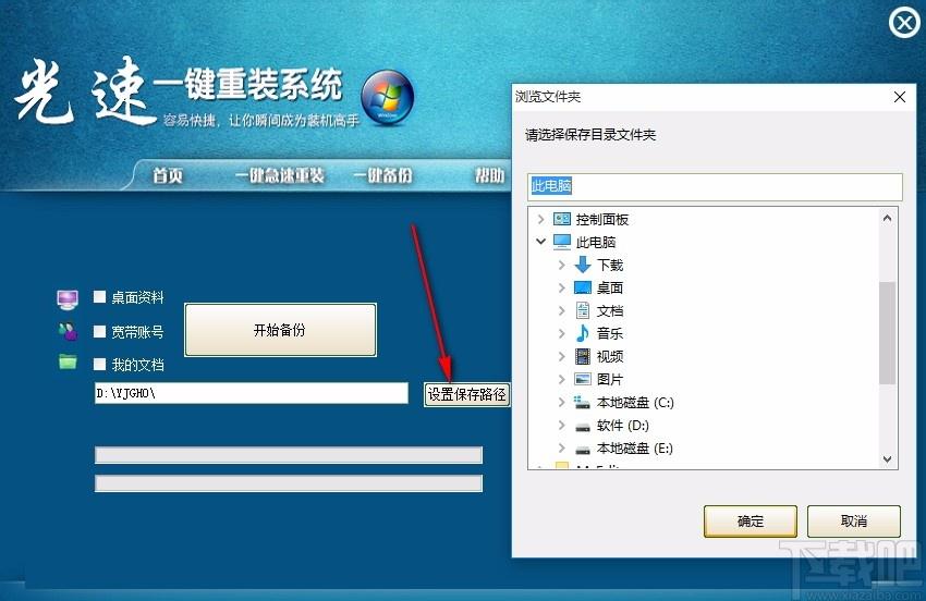 光速一键重装系统下载,电脑系统重装软件,电脑系统重装
