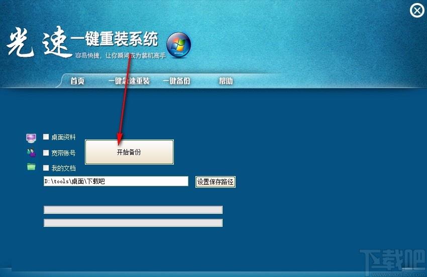 光速一键重装系统下载,电脑系统重装软件,电脑系统重装