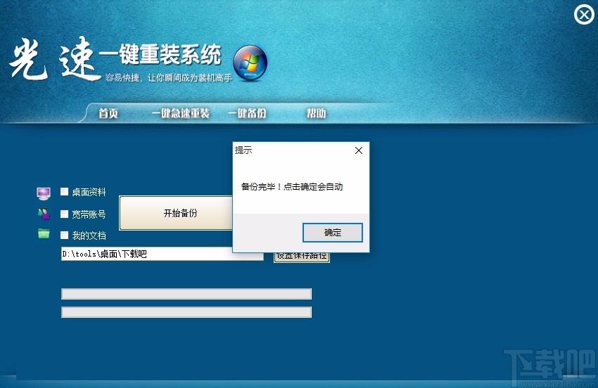 光速一键重装系统下载,电脑系统重装软件,电脑系统重装