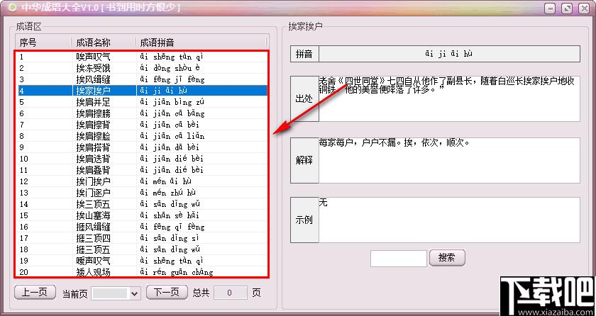 中华成语大全下载,成语词典,成语学习