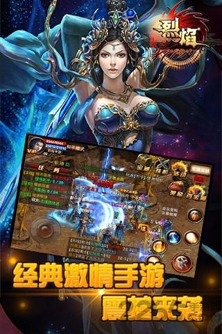 烈焰9377网页游戏下载,烈焰,传奇手游,pk手游,9377手游