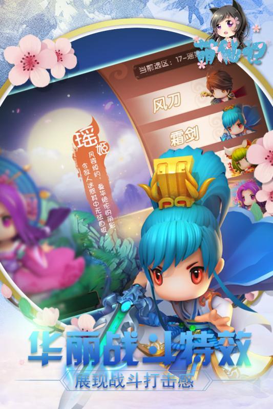 萌仙记手游果盘版下载,萌仙记,q版手游,果盘手游