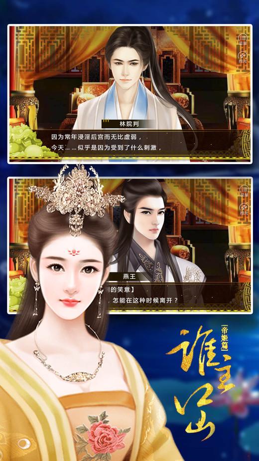 谁主江山之破晓篇无限鲜花版下载,谁主江山之破晓篇,帝王手游,宫廷手游,橙光手游