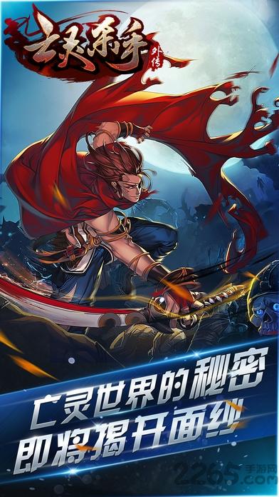 亡灵杀手外传5.0内购破解版下载,亡灵杀手,动作手游,竞技手游,角色扮演手游
