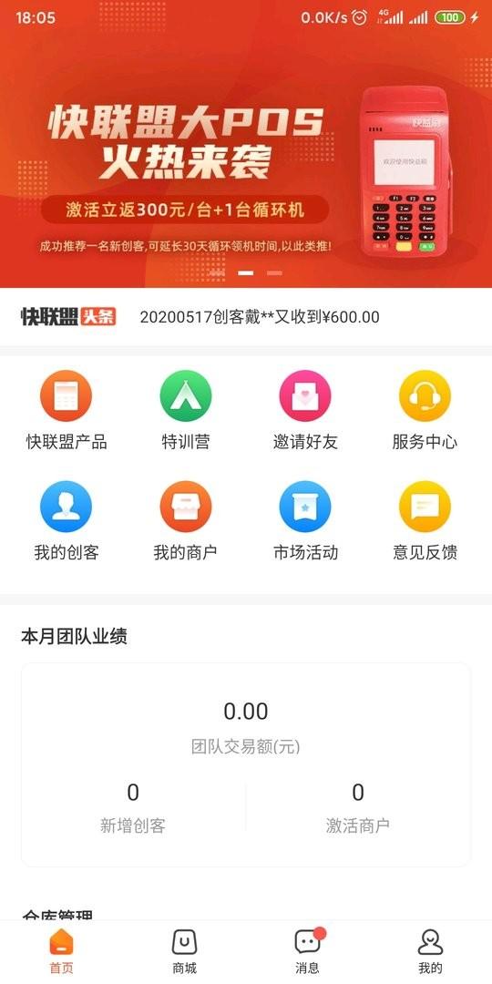 快联盟官方版下载,快联盟,创业app,工具app