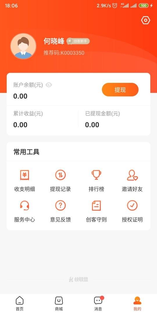 快联盟官方版下载,快联盟,创业app,工具app