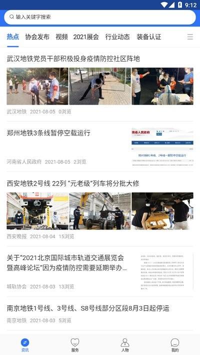 人民城轨客户端下载,人民城轨,交通app,办公app