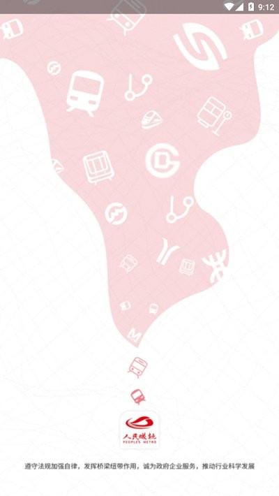 人民城轨客户端下载,人民城轨,交通app,办公app