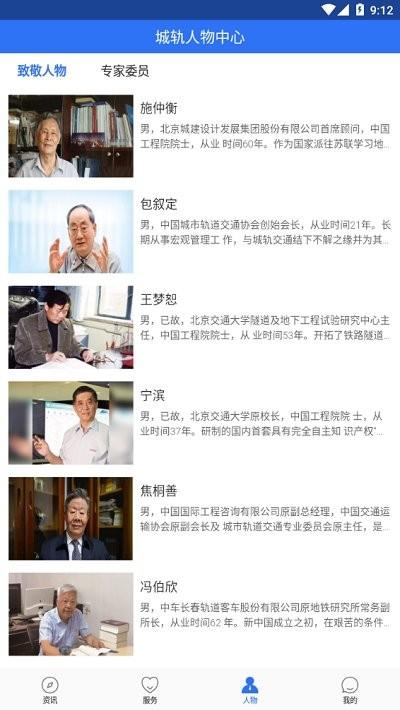 人民城轨客户端下载,人民城轨,交通app,办公app