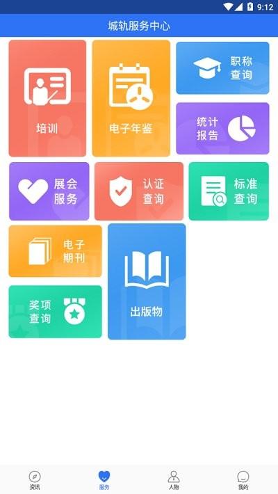 人民城轨客户端下载,人民城轨,交通app,办公app