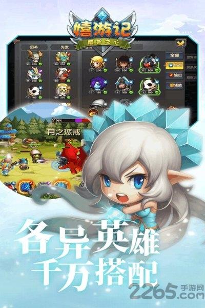 嬉游记h5官方版下载,嬉游记,西游手游,神话手游
