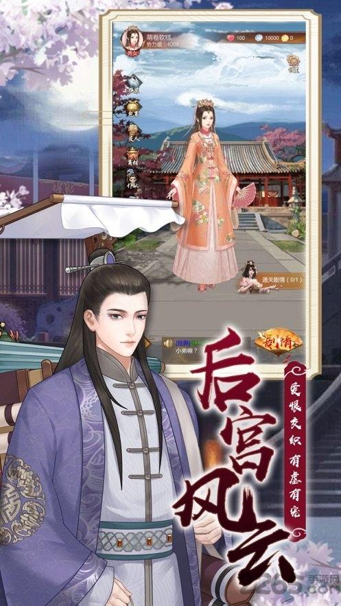 后宫美人传红包版下载,后宫美人传,宫斗手游,rpg手游