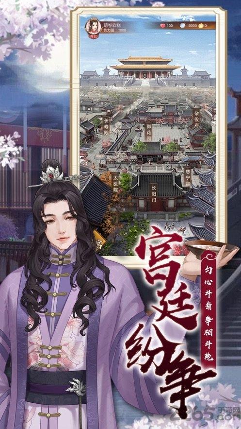 后宫美人传红包版下载,后宫美人传,宫斗手游,rpg手游