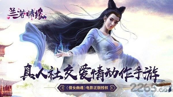 兰若情缘果盘版下载,兰若情缘,玄幻手游,果盘手游