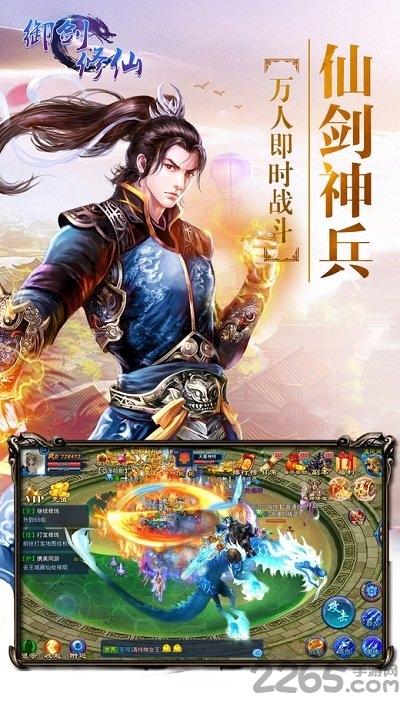 御剑修仙小米客户端下载,御剑修仙,修仙手游,御剑手游,小米手游