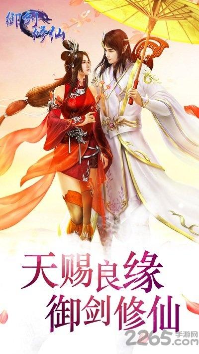 御剑修仙小米客户端下载,御剑修仙,修仙手游,御剑手游,小米手游