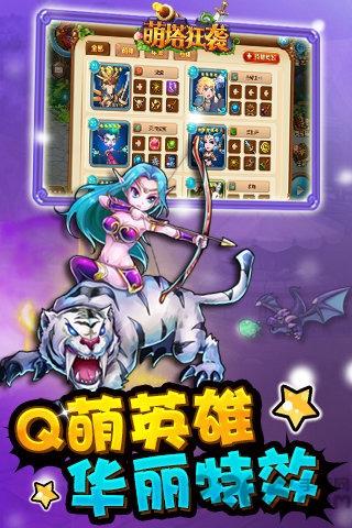 萌塔狂袭手游下载,萌塔狂袭,rpg手游,魔幻手游