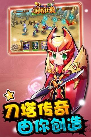 萌塔狂袭手游下载,萌塔狂袭,rpg手游,魔幻手游