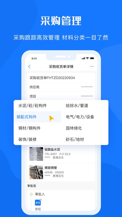 鲁班物资管理平台app下载,鲁班物资管理平台,办公app,管理app