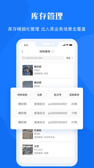 鲁班物资管理平台app下载,鲁班物资管理平台,办公app,管理app