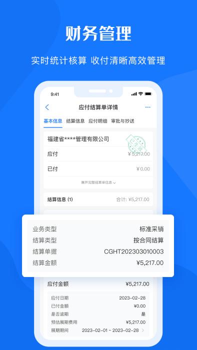 鲁班物资管理平台app下载,鲁班物资管理平台,办公app,管理app
